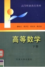 高等数学  下