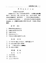 鱼类学教学大纲