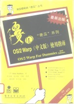 OS/2 Warp使用指南