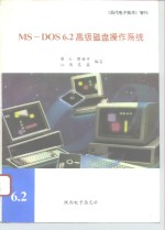 MS-DOS 6.2高级磁盘操作系统