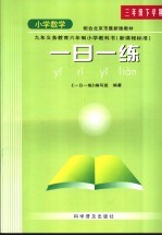 小学数学一日一练  三年级下学期