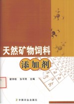 天然矿物饲料添加剂