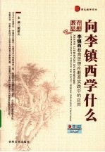 像李镇西学什么  李镇西教育思想在教育实践中的应用