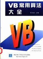 VB常用算法大全