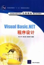 Visual Basic.NET程序设计