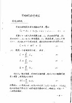 数量经济学讲义  宏观动态经济模型