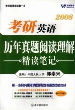 考研英语历年真题阅读理解精读笔记