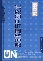 液压传动与气动技术习题册