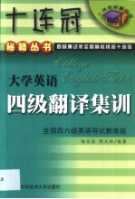 大学英语四级翻译集训