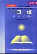 小学数学一日一练  六年级下学期