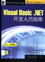 Visual Basic.NET开发人员指南