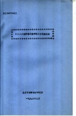 鉴定会材料之二 KP-1型防毒材料研制工作总结报告