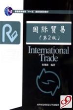 国际贸易