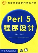 Perl 5程序设计