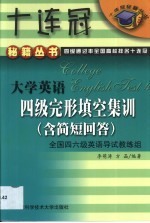 大学英语四级完形填空集训