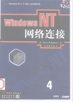 WindowsNT网络连接