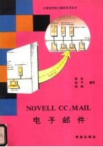 NOVELL CC：MAIL电子邮件