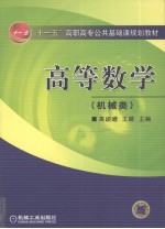 高等数学  机械类