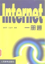 Internet 一册通