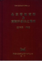 品质管理实务及实验计划法之应用