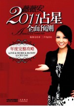 薇薇安2011占星全面预测