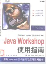 Java Workshop使用指南