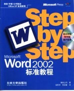 Microsoft Word 2002标准教程