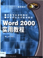 Word 2000实用教程