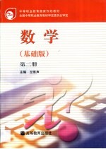 数学  基础版  第2册