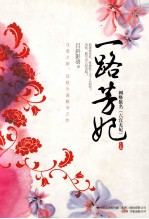 一路芳妃  上