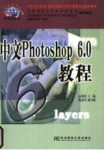 中文Photoshop 6.0教程