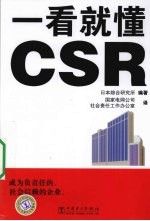 一看就懂CSR