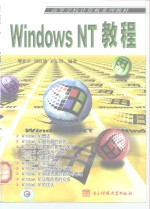 Windows NT教程