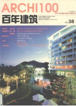 2005年百年住宅优秀作品  2005年全国住宅设计优秀作品