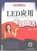 LED应用电路精选