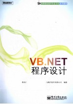 VB.NET程序设计