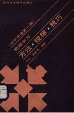 物理学习方法、规律、技巧、初中物理  第1册