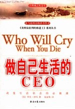 做自己生活的CEO