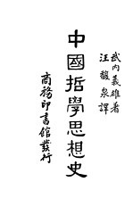 中国哲学思想史