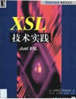 XSL技术实践