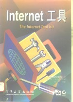 Internet 工具