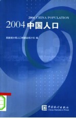 2004中国人口