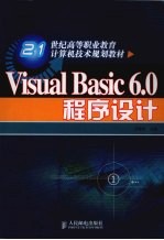 Visual Basic 6.0程序设计