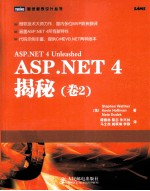 ASP.NET 4揭秘  第2卷