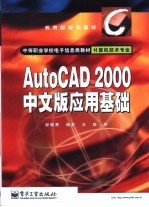 AutoCAD 2000应用基础  中文版