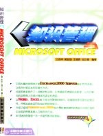 知识管理与Microsoft Office