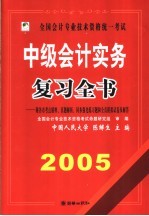 全国各类成人高等学校统一招生考试用书  大专起点升本科  医学综合