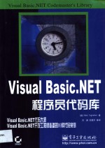 Visual Basic.NET程序员代码库