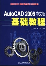 AutoCAD 2006基础教程  中文版