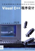 Visual C++程序设计